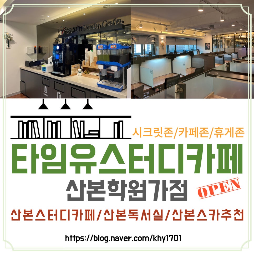 산본학원가점타임유스터디독서실 이미지