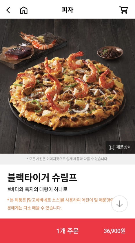 도미노피자전주 이미지