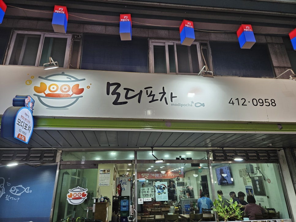 호야포차 이미지