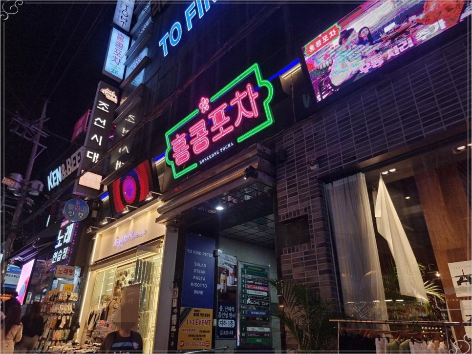 홍콩포차 이미지