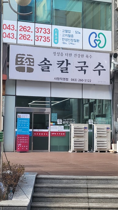 솔칼국수 이미지