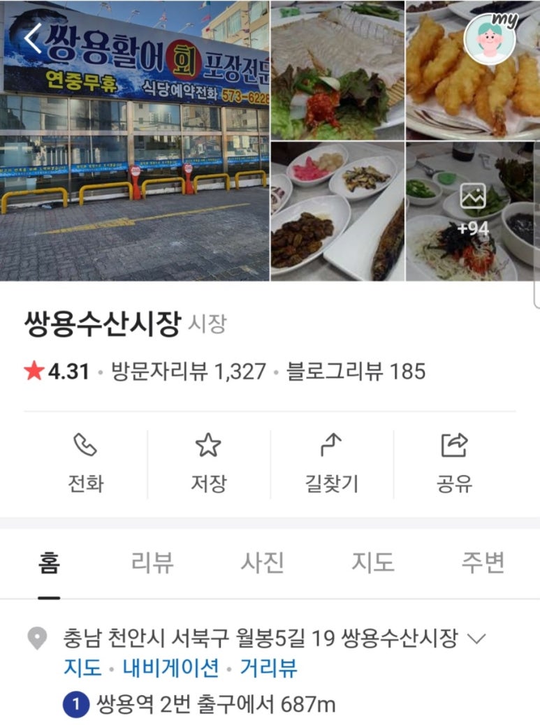쌍용수산시장 이미지