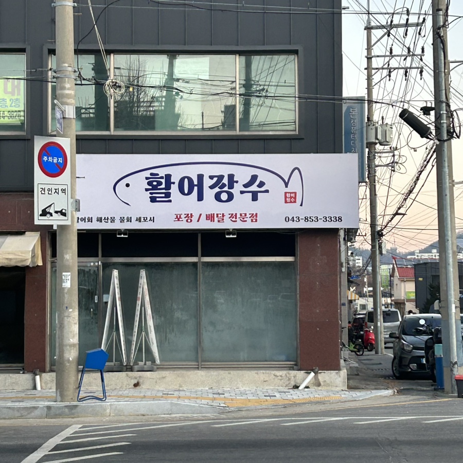 활어장수 이미지