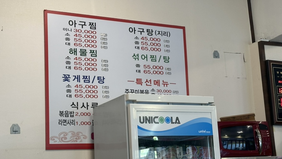 꽃게마을아구잔치 이미지