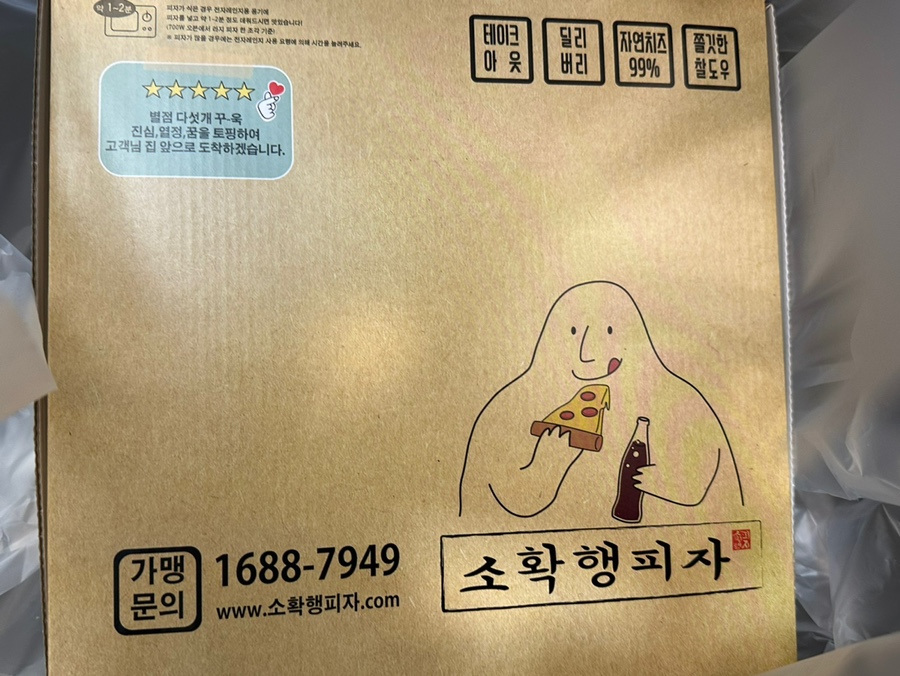 소확행피자치킨 이미지