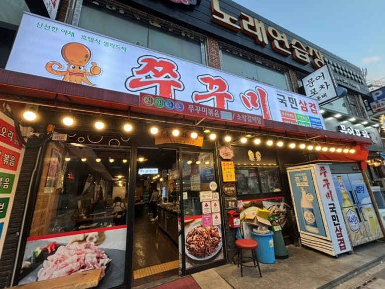 쭈꾸미국민삼겹 이미지