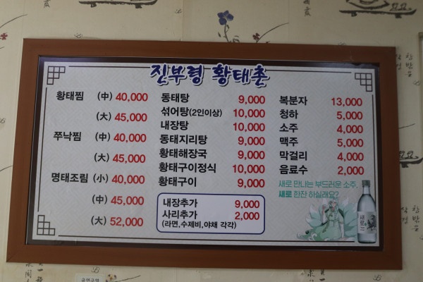 진부령황태촌 이미지