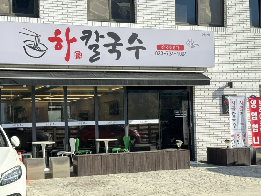 하칼국수 이미지