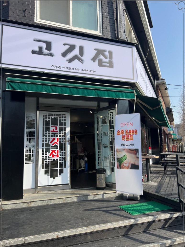 고깃집고깃집 이미지