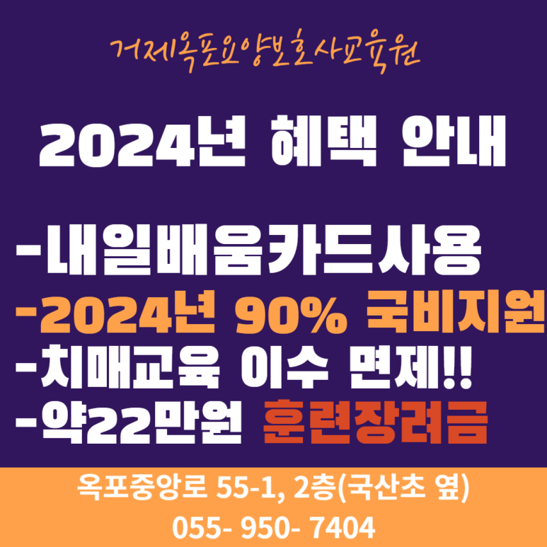옥포요양보호사교육원 이미지