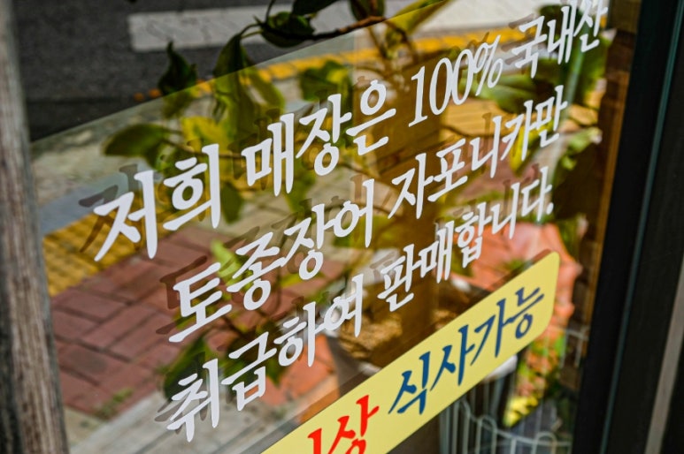 남다른장어 이미지