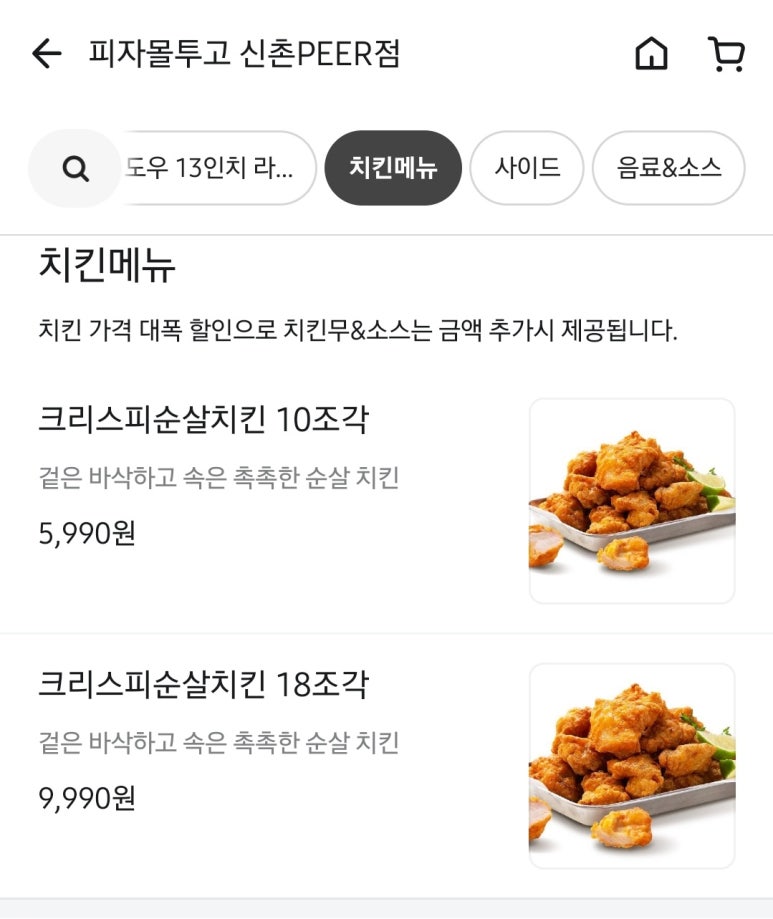 피자몰투고신촌PEER점 이미지