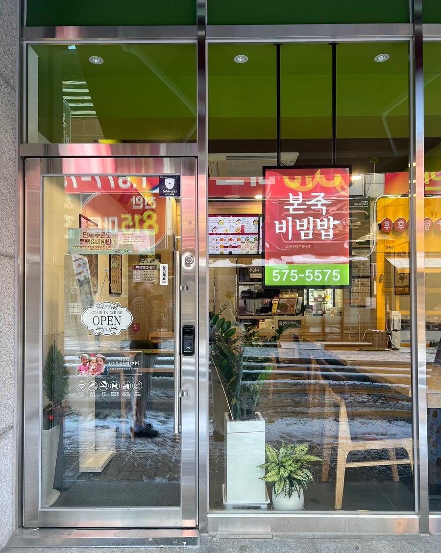 본죽앤비빔밥천안쌍용3동점 이미지