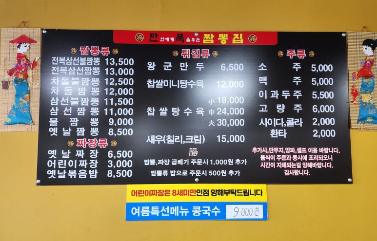 만복짬뽕집 이미지