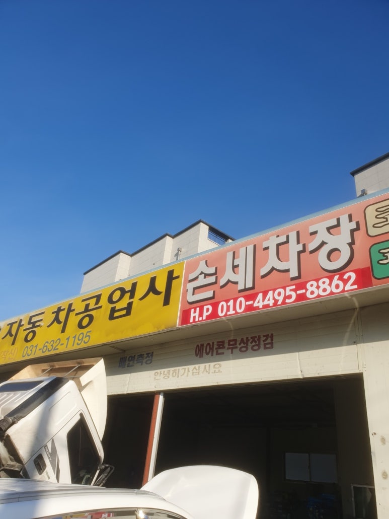 프로자동차공업사 이미지