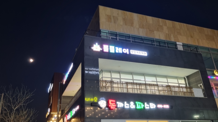 롤플레이배곧점 이미지