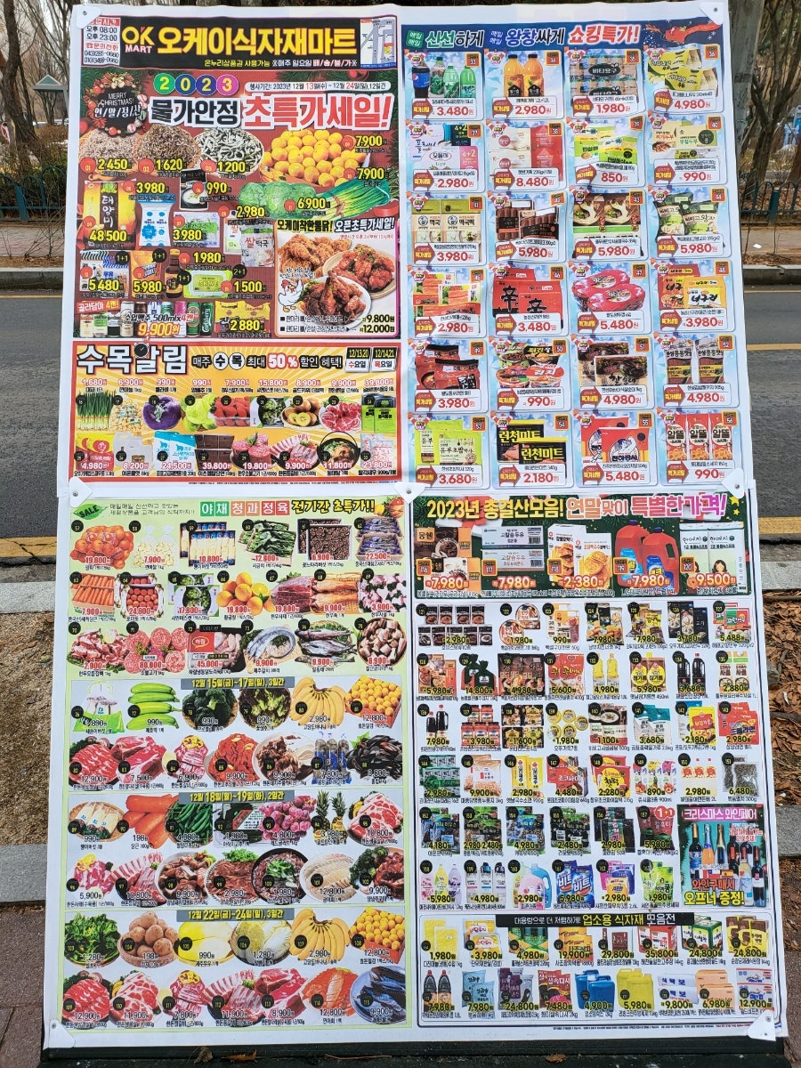 오케이 할인마트 이미지