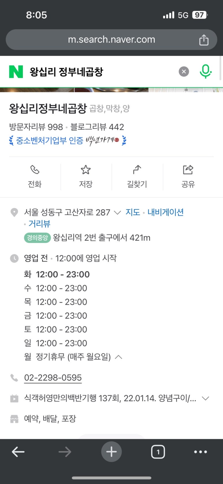 왕십리정부네곱창 이미지
