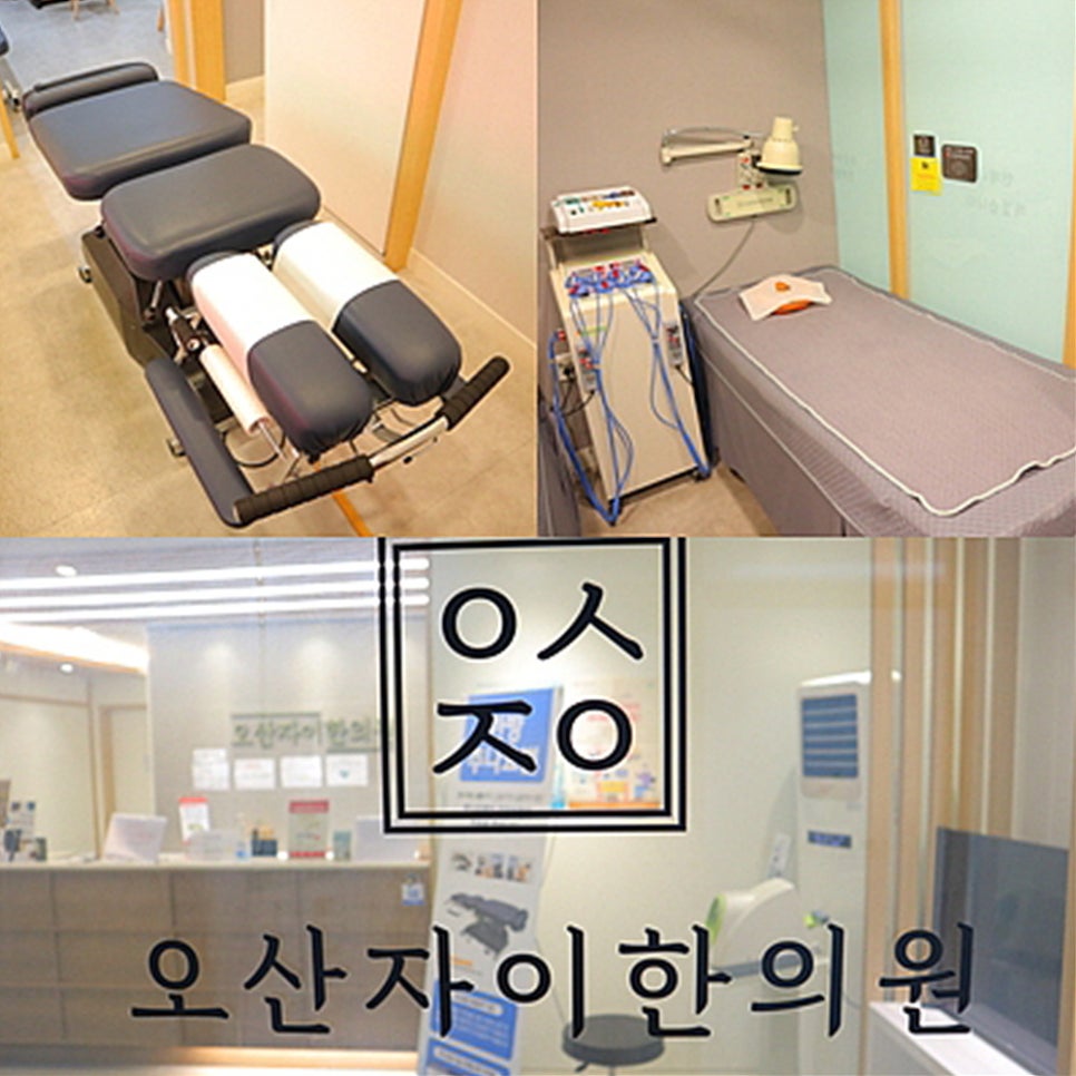 오산자이한의원 이미지