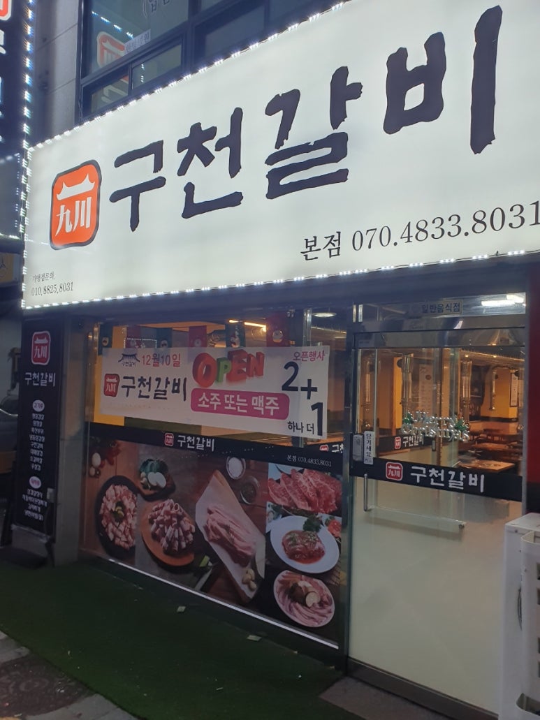 구천갈비 이미지