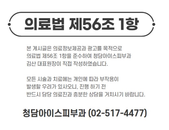 청담아이스피부과의원 이미지