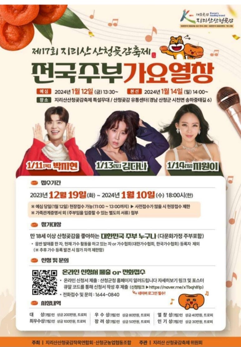 지리산산청곶감 이미지