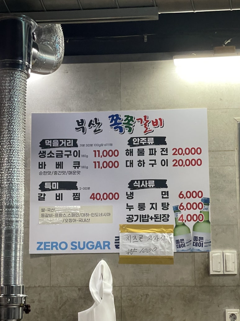 부산쪽쪽갈비 이미지
