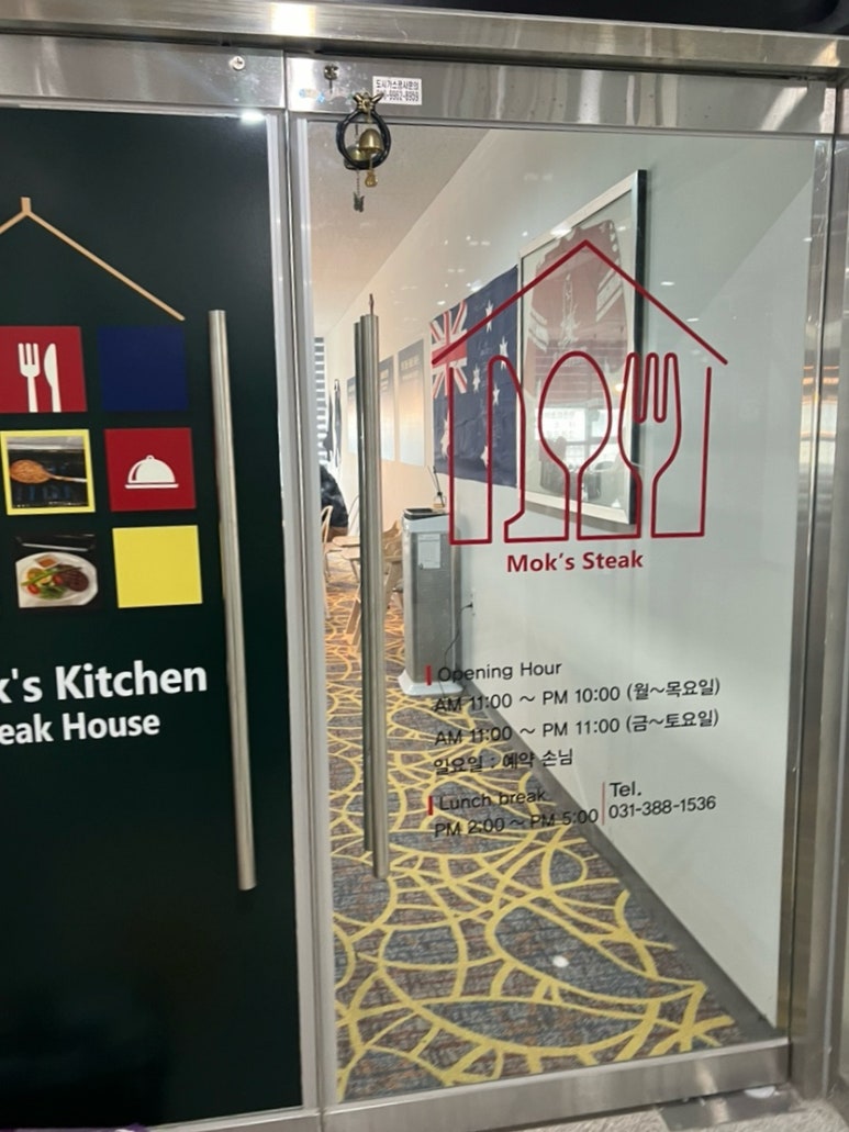 모크스테이크하우스 이미지