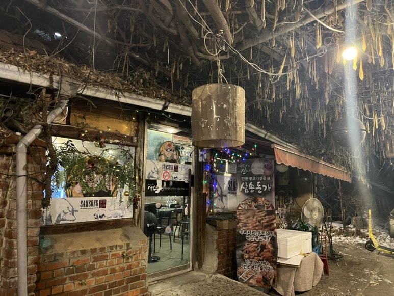 삼송돈가 이미지