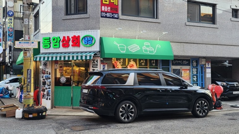 동암상회 이미지