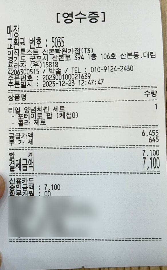이삭토스트산본학원가점 이미지