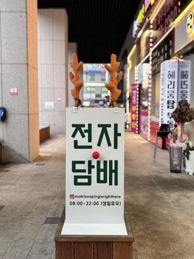 전자담배&피규어샵 이미지
