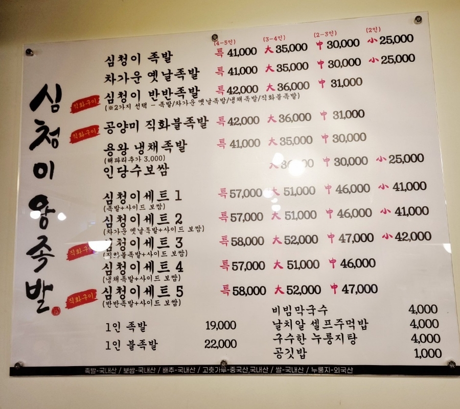 심청이왕족발 이미지