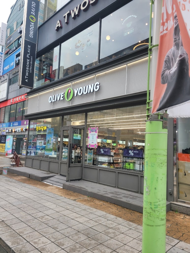 올리브영분당 이미지
