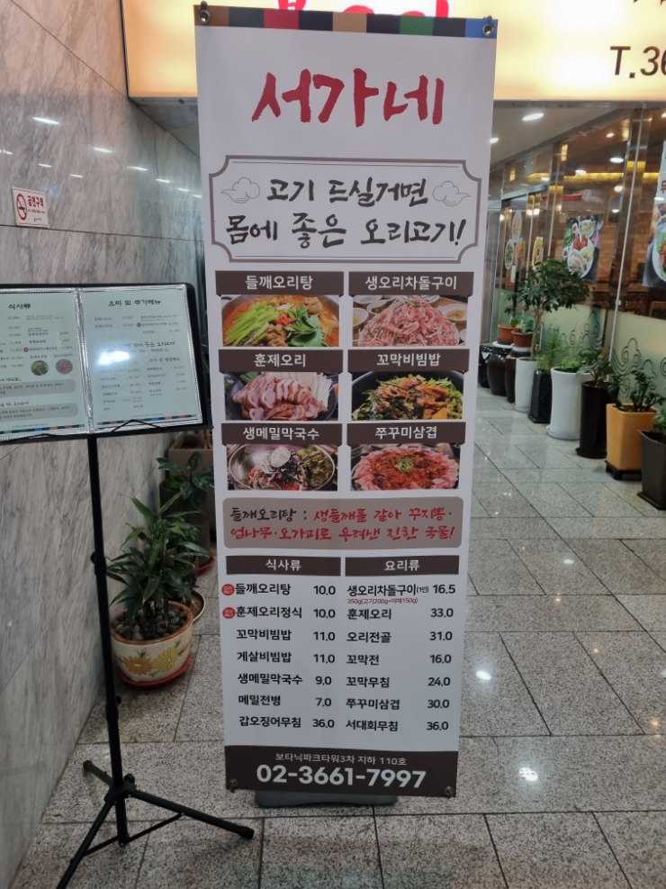 오리탕전문 쭈꾸미 이미지