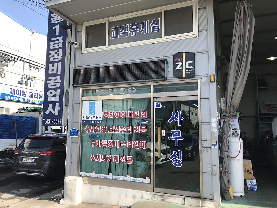 금호자동차정비공업사 이미지