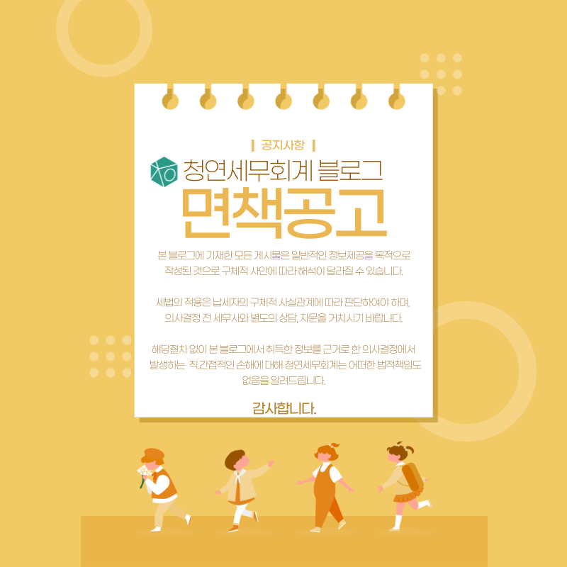 세무회계청연 이미지