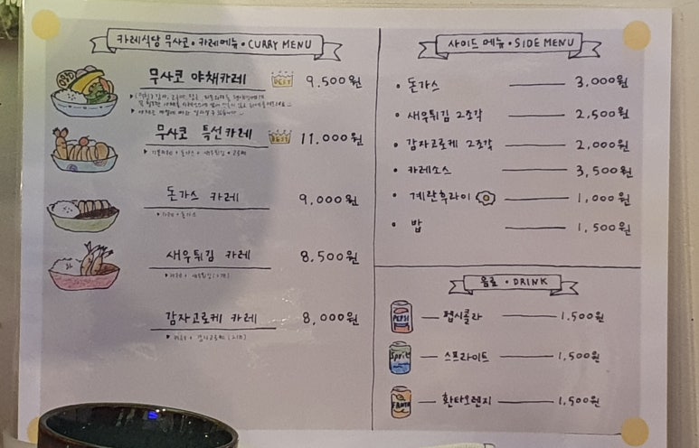 카레식당무사코 이미지