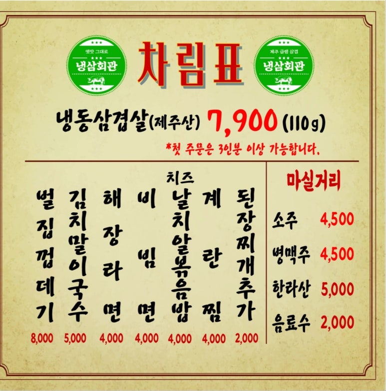 냉삼회관경남 이미지
