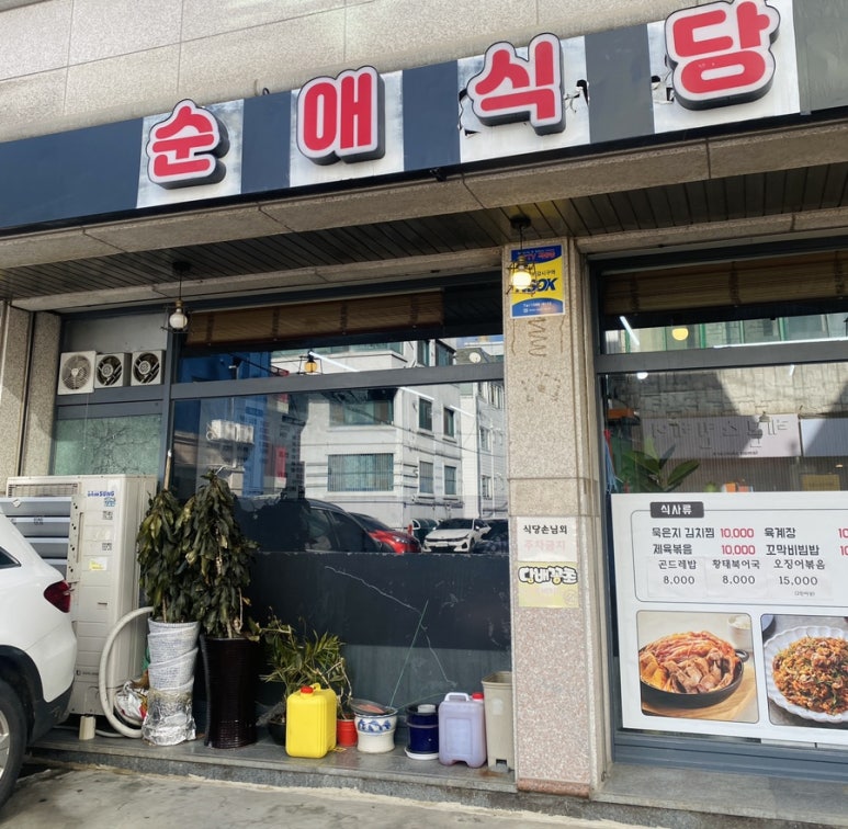 순애식당 이미지