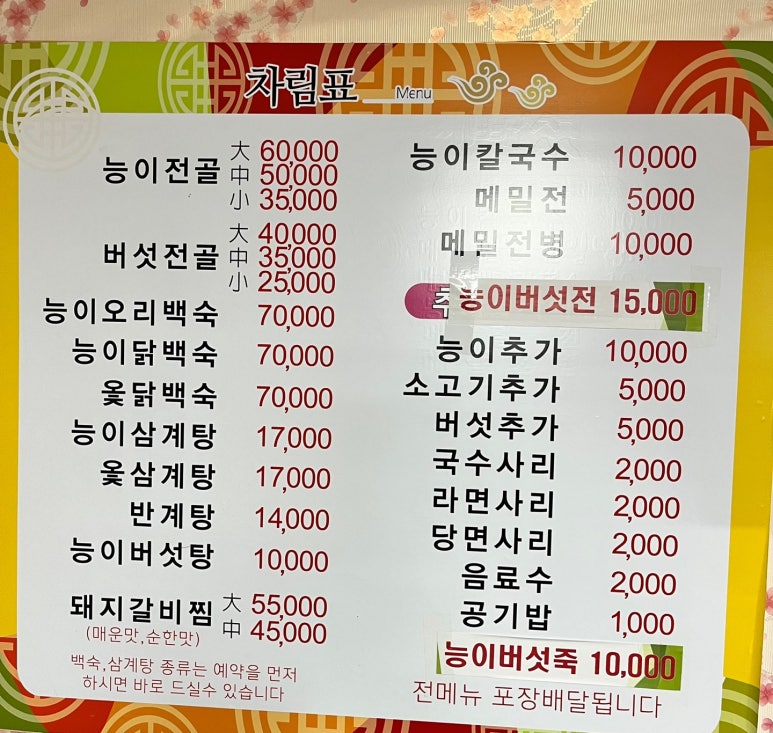 별빛산골능이버섯 이미지