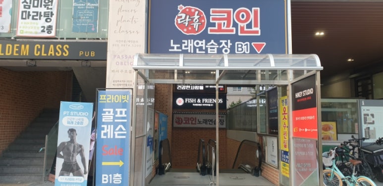 락휴코인노래연습장위례 이미지