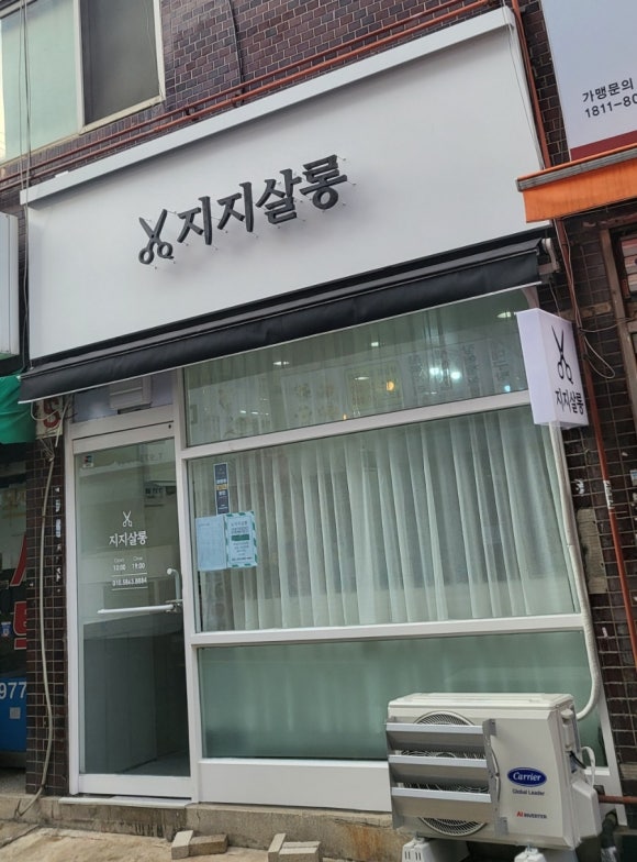 지지헤어샵 이미지