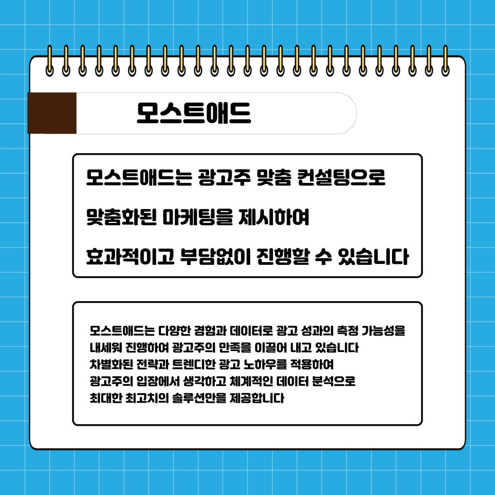 모스트애드 이미지