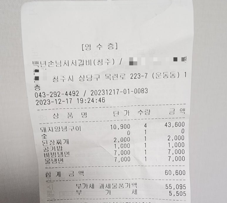 백년손님서서갈비청주점 이미지