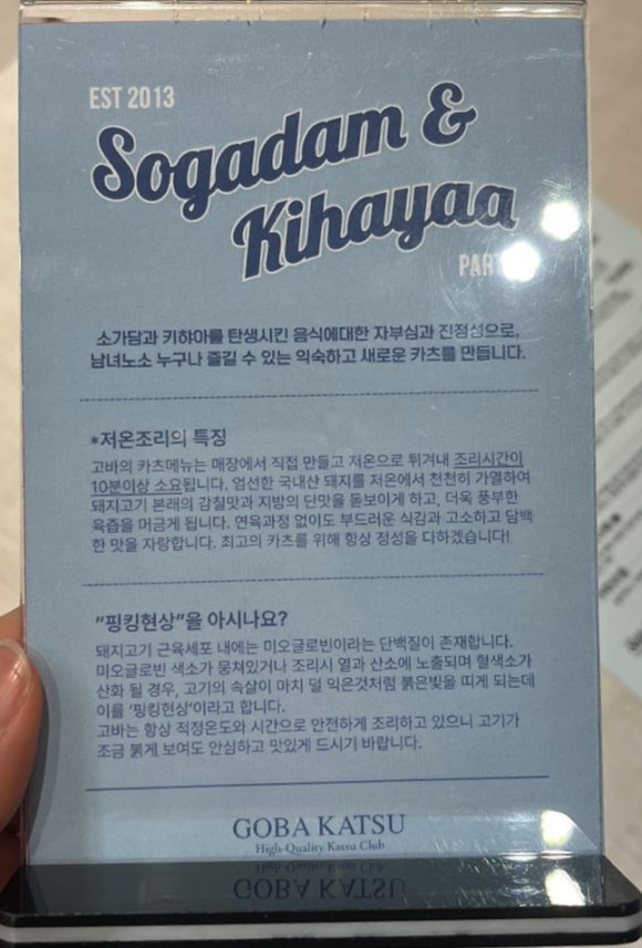 고바카츠 이미지