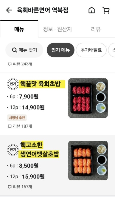 육회바른연어역북점 이미지