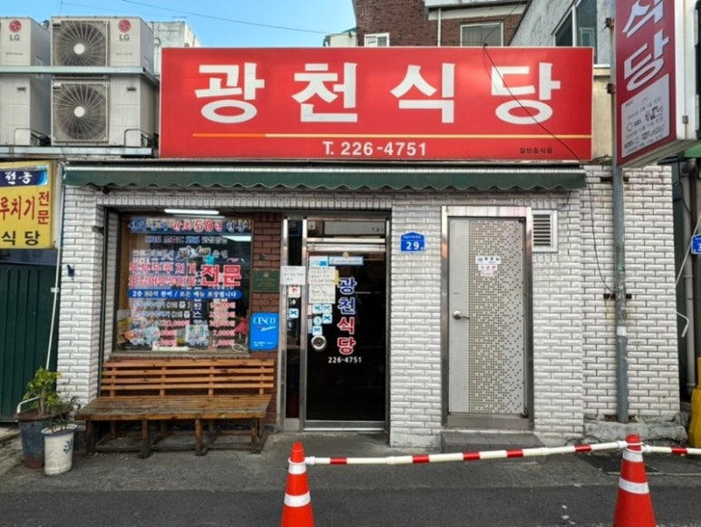 광천식당 이미지