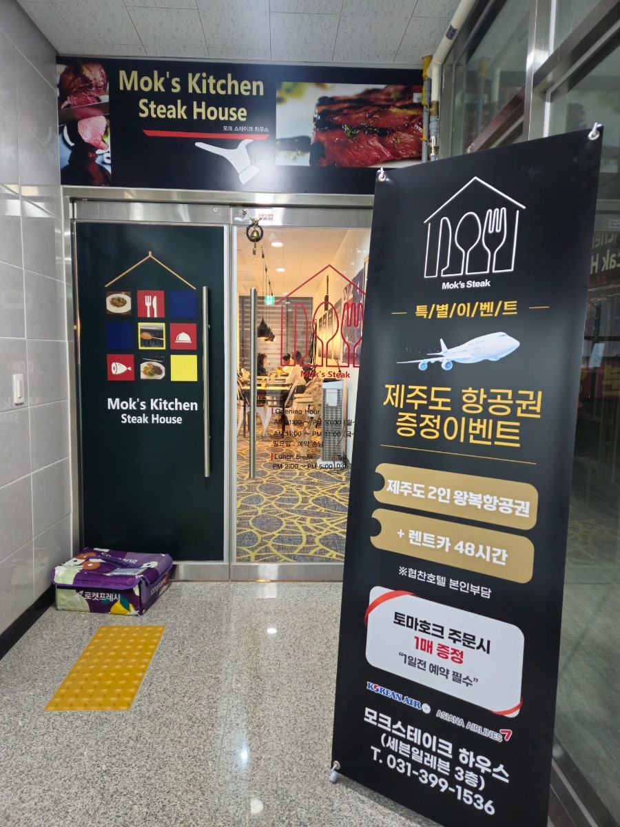 모크스테이크하우스 이미지