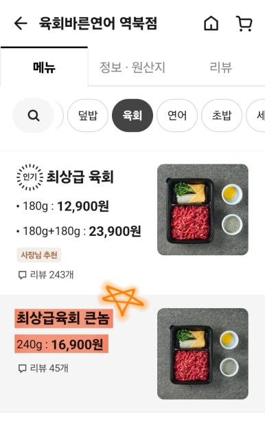 육회바른연어역북점 이미지